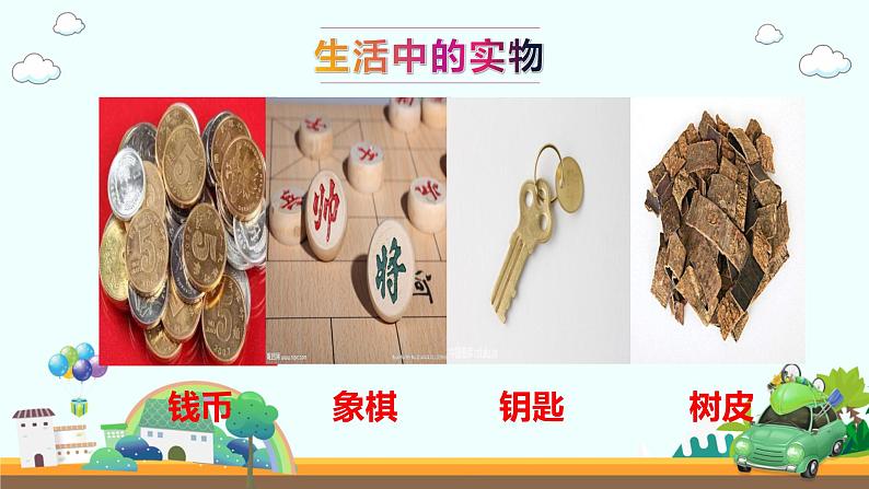 湖南美术出版社小学美术一年级下册 9. 有趣的拓印(1)课件PPT05