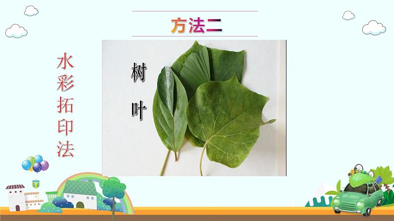 湖南美术出版社小学美术一年级下册 9. 有趣的拓印(1)课件PPT06