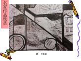 湖南美术出版社小学美术一年级下册 10. 拓印花纹组合画(1)课件PPT