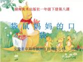 湖南美术出版社小学美术一年级下册 8. 袋鼠妈妈的口袋课件PPT
