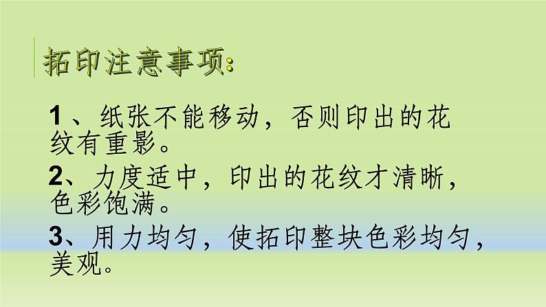 湖南美术出版社小学美术一年级下册 10. 拓印花纹组合画课件PPT第8页