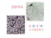 人教版小學(xué)四年級(jí)美術(shù)下冊(cè)  1.聚聚散散   課件