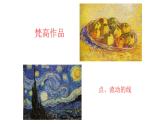 人教版小學(xué)四年級(jí)美術(shù)下冊(cè)  1.聚聚散散   課件