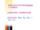 人教版小學(xué)四年級(jí)美術(shù)下冊(cè)  1.聚聚散散   課件