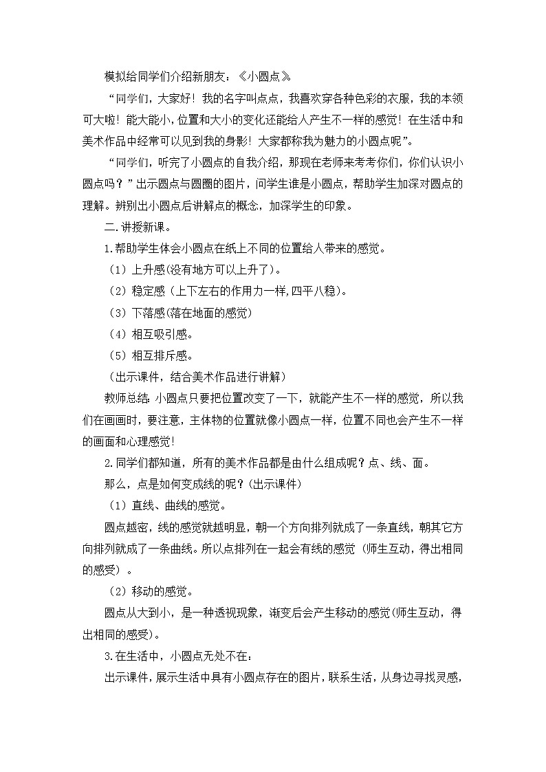 人教版小学美术四年级下册 第2课 点的魅力   教案第2页