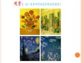 人教版小學四年級美術下冊  5.色彩的明與暗    課件