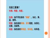 人教版小學四年級美術下冊  5.色彩的明與暗    課件