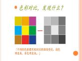 人教版小學四年級美術下冊  5.色彩的明與暗    課件