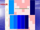 人教版小學(xué)四年級(jí)美術(shù)下冊(cè)  6. 色彩的漸變   課件