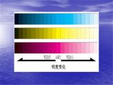 人教版小學(xué)四年級(jí)美術(shù)下冊(cè)  6. 色彩的漸變   課件