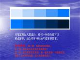 人教版小學(xué)四年級(jí)美術(shù)下冊(cè)  6. 色彩的漸變   課件