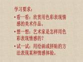 人教版小學(xué)四年級美術(shù)下冊  7. 色彩的情感  課件