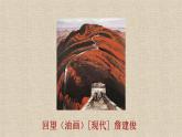 人教版小學(xué)四年級美術(shù)下冊  7. 色彩的情感  課件