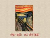 人教版小學(xué)四年級美術(shù)下冊  7. 色彩的情感  課件