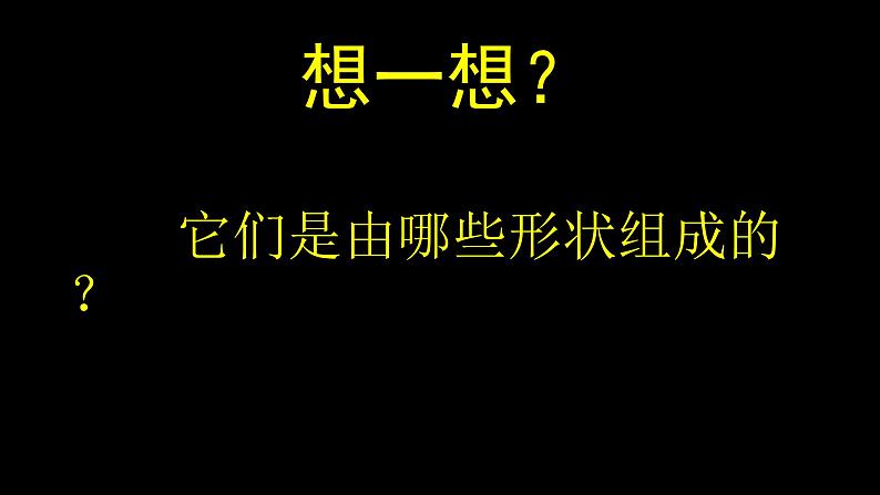 湖南美术出版社小学美术一年级下册 20. 我爱我家课件PPT第7页