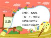 湖南美術(shù)出版社小學(xué)美術(shù)一年級(jí)下冊 22. 折大嘴巴課件PPT