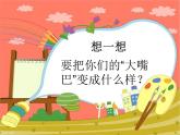 湖南美術(shù)出版社小學(xué)美術(shù)一年級(jí)下冊 22. 折大嘴巴課件PPT
