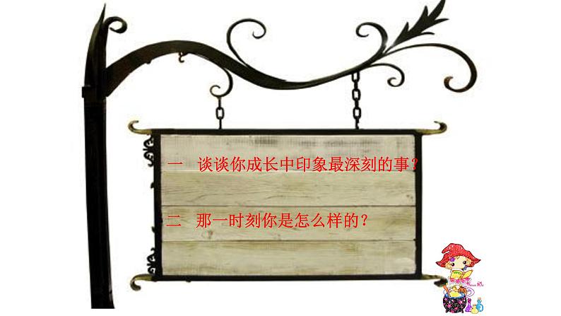 人教版小学四年级美术下册  10.那一刻的我     课件第2页