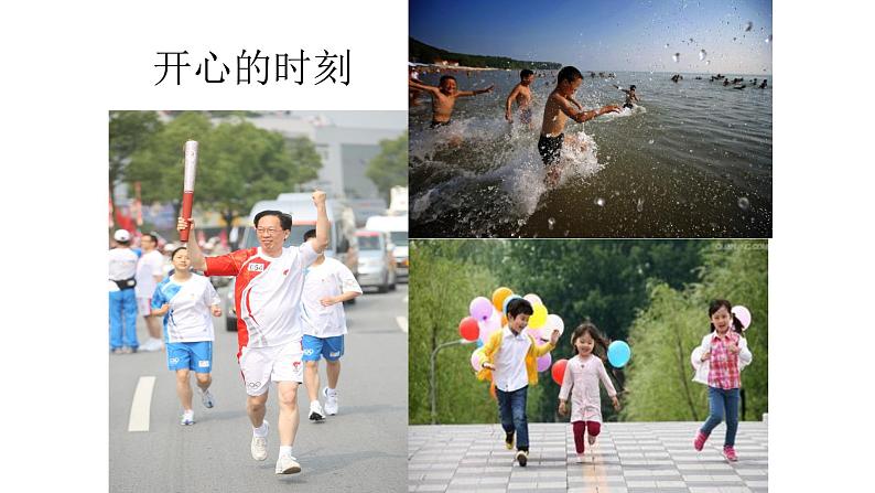 人教版小学四年级美术下册  10.那一刻的我     课件第3页