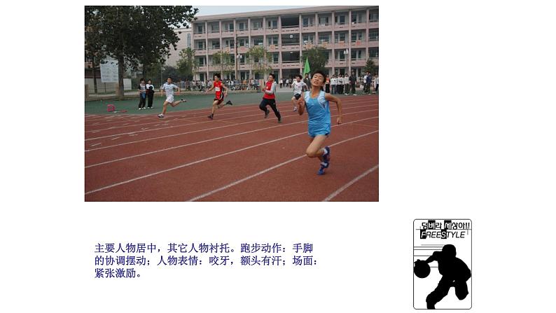 人教版小学四年级美术下册  10.那一刻的我     课件第7页