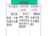 人教版小學(xué)四年級美術(shù)下冊  11.走進(jìn)春天    課件