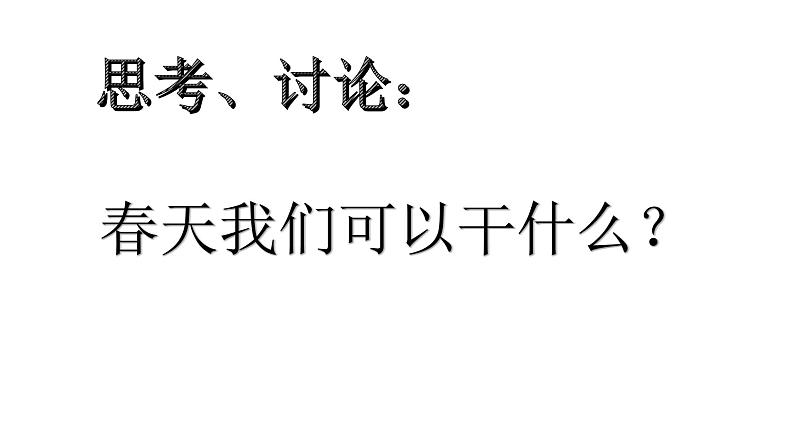 人教版小学四年级美术下册  11.走进春天    课件第7页