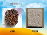 吹塑紙版畫PPT課件免費下載