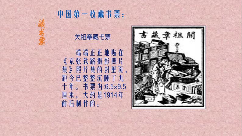 人教版小学四年级美术下册  14.藏书票    课件04