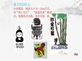 人教版小學(xué)四年級(jí)美術(shù)下冊(cè)  14.藏書票    課件