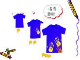 人教版小學四年級美術(shù)下冊  15.設(shè)計文化衫    課件