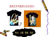 人教版小學四年級美術(shù)下冊  15.設(shè)計文化衫    課件