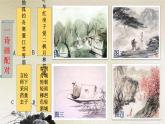《水墨诗心》课件