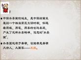人教版小學(xué)美術(shù)三年級(jí)下冊(cè) 第1課 水墨游戲   課件