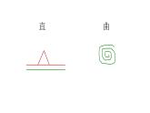 曲曲直直PPT課件免費(fèi)下載