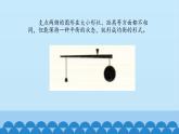 人教版小學(xué)美術(shù)三年級(jí)下冊(cè) 第4課 平平穩(wěn)穩(wěn)   課件