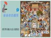 一年級上冊美術(shù)課件-16.手拉手好朋友  湘美版（10張PPT）