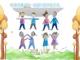 一年級上冊美術(shù)課件-16.手拉手好朋友  湘美版（10張PPT）