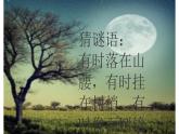 我跟月亮做朋友PPT課件免費下載