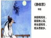 我跟月亮做朋友PPT課件免費下載