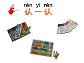 湘美版小學(xué)一年級(jí)美術(shù)上冊(cè)《1、大家一起畫》課件（15ppt）