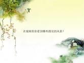 小學(xué)四年級下冊美術(shù)課件-1.1小橋、流水、森林-嶺南版(14張)ppt課件