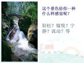 小學(xué)四年級下冊美術(shù)課件-1.1小橋、流水、森林-嶺南版(15張)ppt課件
