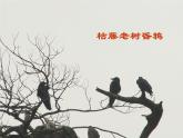 小學(xué)四年級下冊美術(shù)課件-1.1小橋、流水、森林-嶺南版(21張)ppt課件