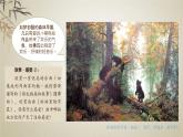 小學(xué)四年級下冊美術(shù)課件-1.1小橋、流水、森林-嶺南版(16張)ppt課件