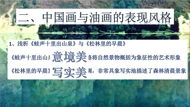 小学四年级下册美术课件-1.1小桥、流水、森林-岭南版(16张)ppt课件第6页