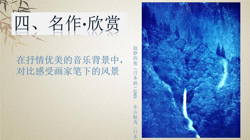 小学四年级下册美术课件-1.1小桥、流水、森林-岭南版(16张)ppt课件第8页