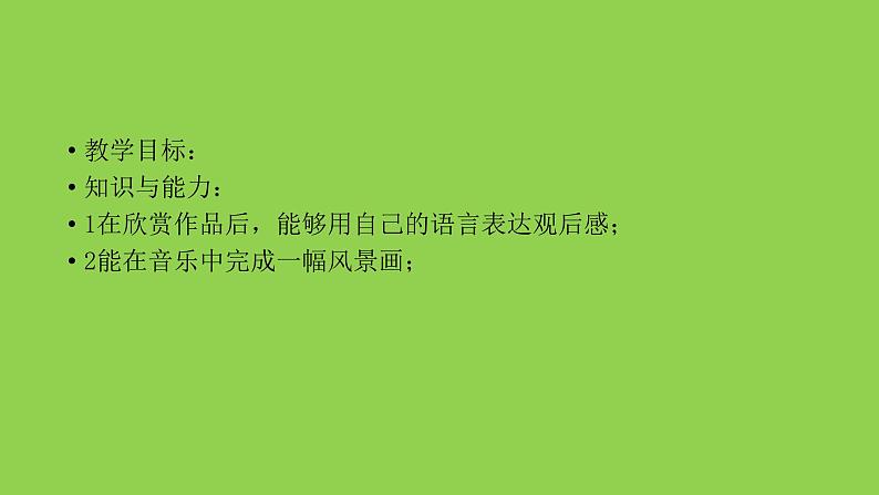 小学四年级下册美术课件-1.1小桥、流水、森林-岭南版(15张)ppt课件第3页