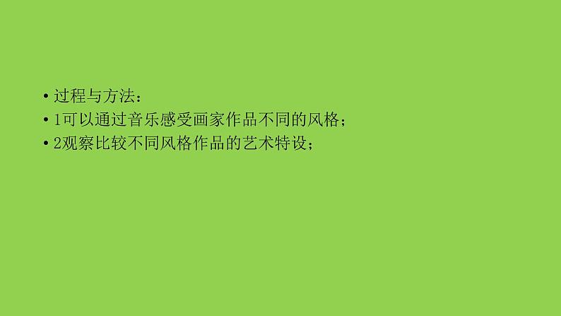 小学四年级下册美术课件-1.1小桥、流水、森林-岭南版(15张)ppt课件第4页