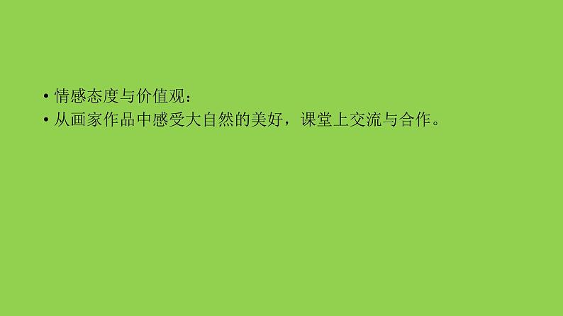 小学四年级下册美术课件-1.1小桥、流水、森林-岭南版(15张)ppt课件第5页