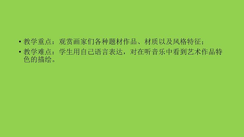 小学四年级下册美术课件-1.1小桥、流水、森林-岭南版(15张)ppt课件第6页